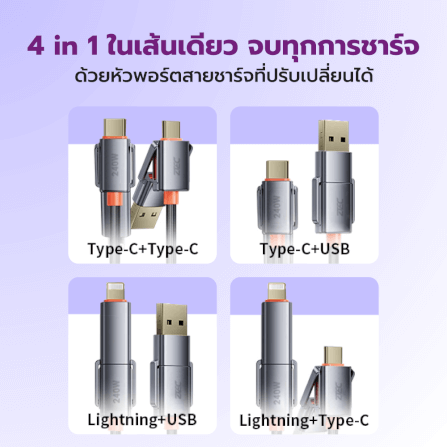 สายชาร์จไนลอนถัก ZTEC ZM421 4-IN-1 รองรับชาร์จเร็ว 240W (สลับเปลี่ยนหัวได้)_3